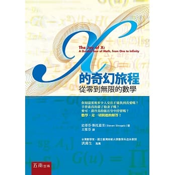 X的奇幻旅程：从零到无限的数学(2版) pdf epub mobi 电子书 下载