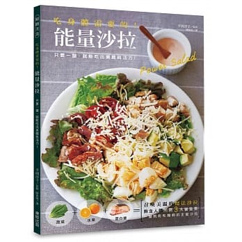 吃身体需要的！能量沙拉 pdf epub mobi 电子书 下载