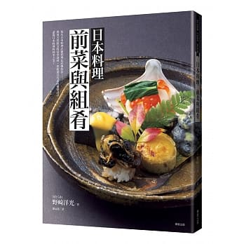 日本料理 前菜与组肴 pdf epub mobi 电子书 下载