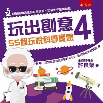 玩出创意4：55个玩悦科学实验(2版) pdf epub mobi 电子书 下载