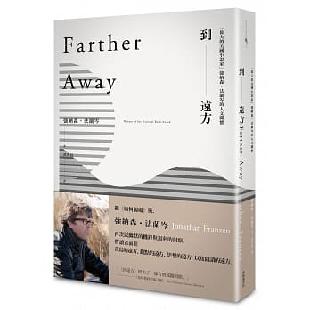 到远方：「伟大的美国小说家」强纳森‧法兰岑的人文关怀 pdf epub mobi 电子书 下载