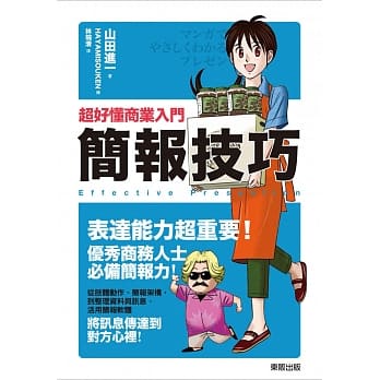 超好懂商业入门 简报技巧 pdf epub mobi 电子书 下载