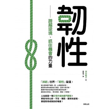 韧性：跨越逆境、抓住机会的力量 pdf epub mobi 电子书 下载