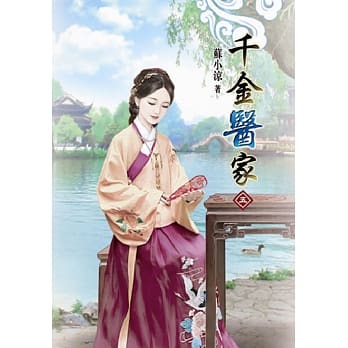 千金医家(五) pdf epub mobi 电子书 下载