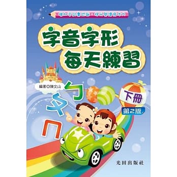 字音字形每天练习(下册)第2版 pdf epub mobi 电子书 下载