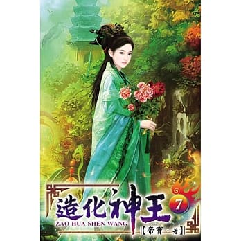 造化神王07 pdf epub mobi 电子书 下载