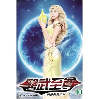 医武至尊40完 pdf epub mobi 电子书 下载