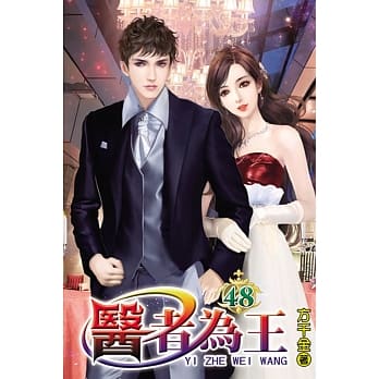 医者为王48 pdf epub mobi 电子书 下载