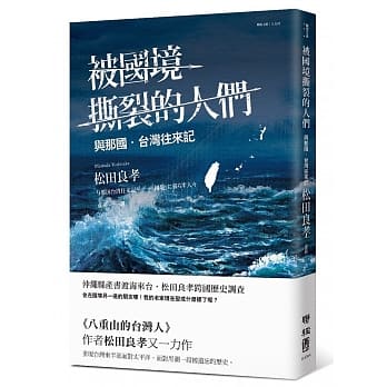 被国境撕裂的人们：与那国台湾往来记 pdf epub mobi 电子书 下载