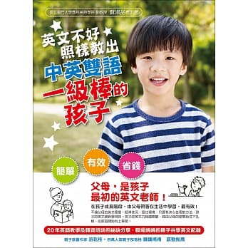 英文不好，照样教出中英双语一级棒的孩子 pdf epub mobi 电子书 下载