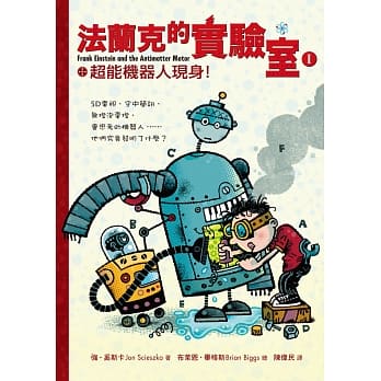 法兰克的实验室I：超能机器人现身！ pdf epub mobi 电子书 下载