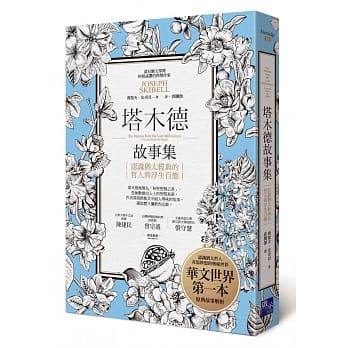 塔木德故事集：认识犹太经典的哲人与浮生百态 pdf epub mobi 电子书 下载