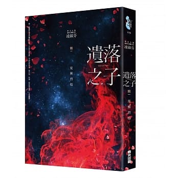 遗落之子：﹝辑一﹞荒芜烈焰 pdf epub mobi 电子书 下载