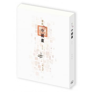 笔纸中国画（修订版） pdf epub mobi 电子书 下载