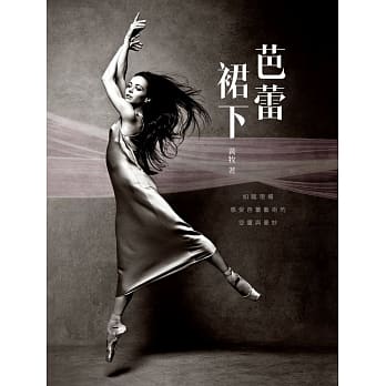 芭蕾裙下 pdf epub mobi 电子书 下载