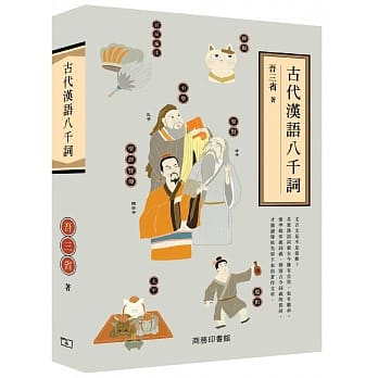 古代汉语八千词 pdf epub mobi 电子书 下载