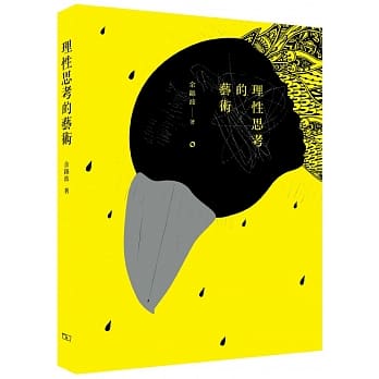 理性思考的艺术 pdf epub mobi 电子书 下载