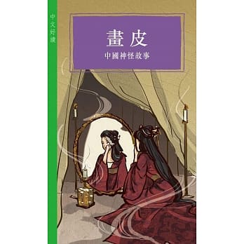 画皮：中国神怪故事 pdf epub mobi 电子书 下载