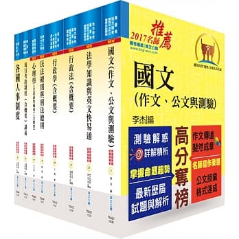 106年地方三等、高考三级（人事行政）套书（赠题库网帐号、云端课程） pdf epub mobi 电子书 下载