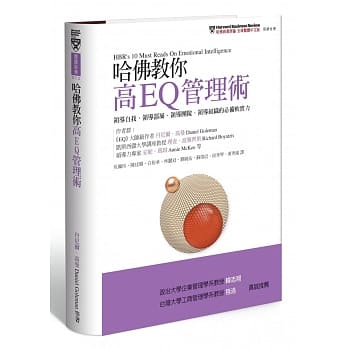 哈佛教你高EQ管理术：领导自我、领导部属、领导团队、领导组织的必备软实力 pdf epub mobi 电子书 下载