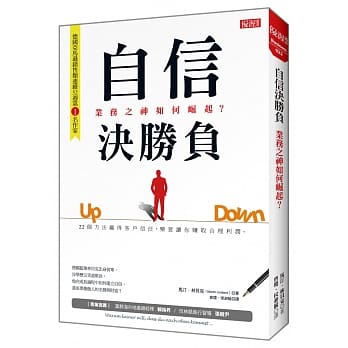 自信决胜负：业务之神如何崛起？ pdf epub mobi 电子书 下载
