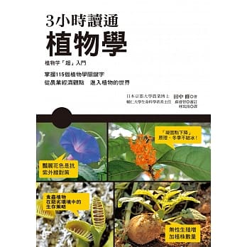 3小时读通植物学 pdf epub mobi 电子书 下载