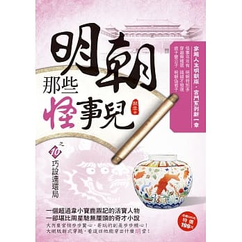 明朝那些怪事儿之10：巧设连环局 pdf epub mobi 电子书 下载