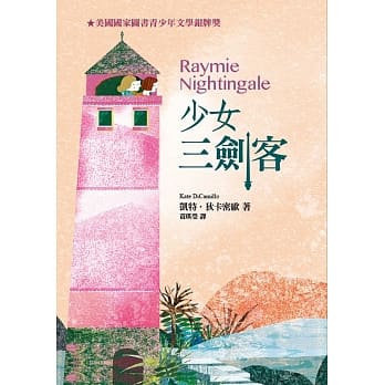 少女三剑客 pdf epub mobi 电子书 下载