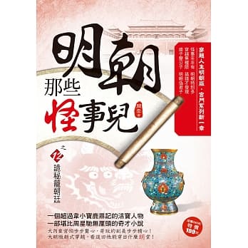 明朝那些怪事儿之12：诡秘笼朝廷 pdf epub mobi 电子书 下载