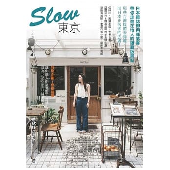 Slow东京：日本杂志御用部落客，带你走进在地人的隐藏版景点 pdf epub mobi 电子书 下载