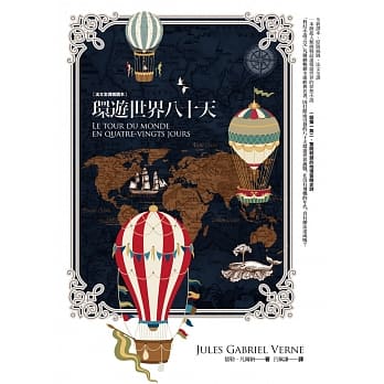 环游世界八十天【法文全译插图本】 pdf epub mobi 电子书 下载
