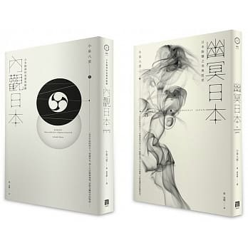 日本的心与魂：幽冥日本、内观日本 (双书套组) pdf epub mobi 电子书 下载