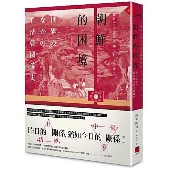 朝鲜的困境：在日清之间追求独立自主的历史 pdf epub mobi 电子书 下载
