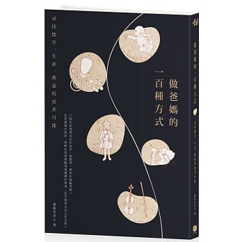 做爸妈的一百种方式：寻找怀孕、生产、教养的更多可能 pdf epub mobi 电子书 下载