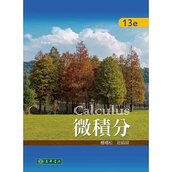 微积分(第13版) pdf epub mobi 电子书 下载