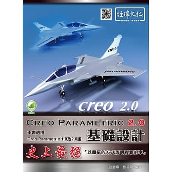 Creo Parametric 2.0基础设计(附绿色范例档) pdf epub mobi 电子书 下载