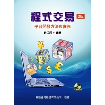 程式交易：平台开发方法与实务(第二版) pdf epub mobi 电子书 下载