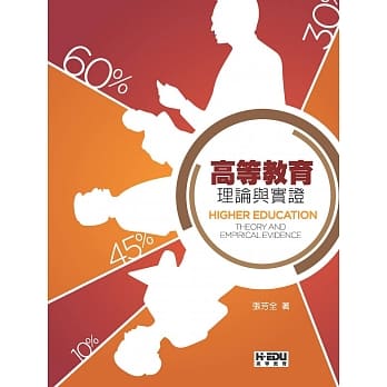 高等教育：理论与实证 pdf epub mobi 电子书 下载