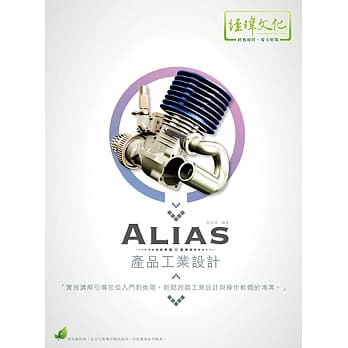 Alias 产品工业设计(附绿色范例档) pdf epub mobi 电子书 下载