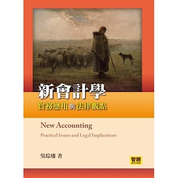新会计学：实务应用与法律观点(再版) pdf epub mobi 电子书 下载