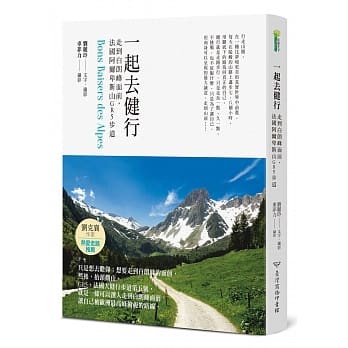 一起去健行：走到白朗峰面前，法国阿尔卑斯山GR5步道 pdf epub mobi 电子书 下载