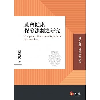 社会健康保险法制之研究 pdf epub mobi 电子书 下载