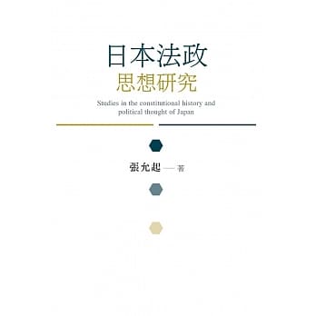 日本法政思想研究 pdf epub mobi 电子书 下载
