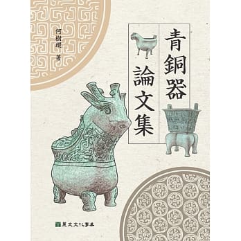 青铜器论文集 pdf epub mobi 电子书 下载