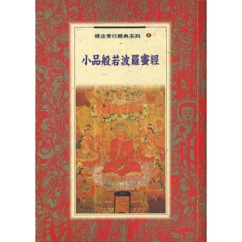 小品般若波罗密经 pdf epub mobi 电子书 下载