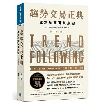 趋势交易正典：成为多空百万赢家(全新增订版) pdf epub mobi 电子书 下载