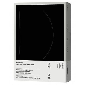 月光之东(平装版) pdf epub mobi 电子书 下载