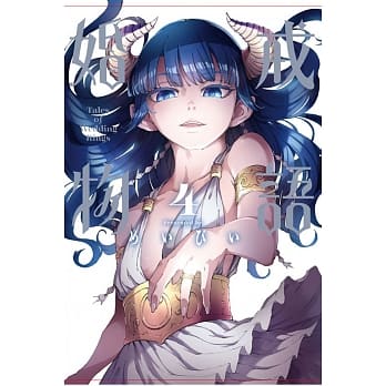 婚戒物语 4 pdf epub mobi 电子书 下载