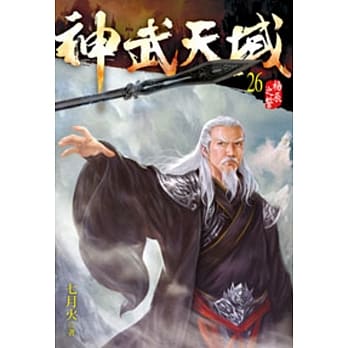 神武天域26 pdf epub mobi 电子书 下载