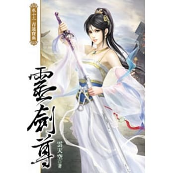 灵剑尊13 pdf epub mobi 电子书 下载